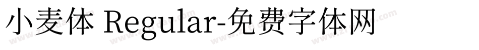 小麦体 Regular字体转换